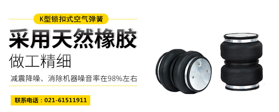 <a href='http://www.msabry.com/' target='_blank'><u>空氣彈簧</u></a>隔振體系基本設(shè)計(jì)方法及施工要求